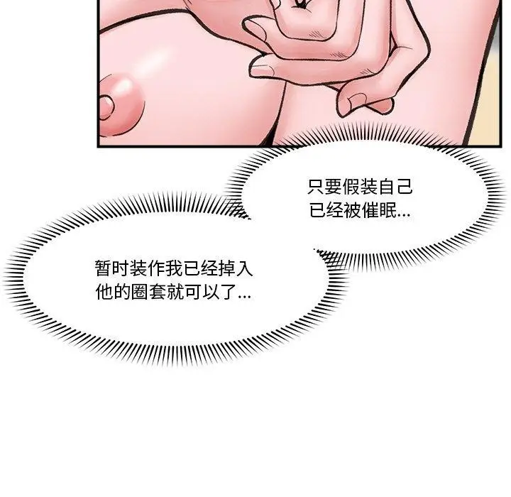 漫画《催眠手机》第12话第122张图