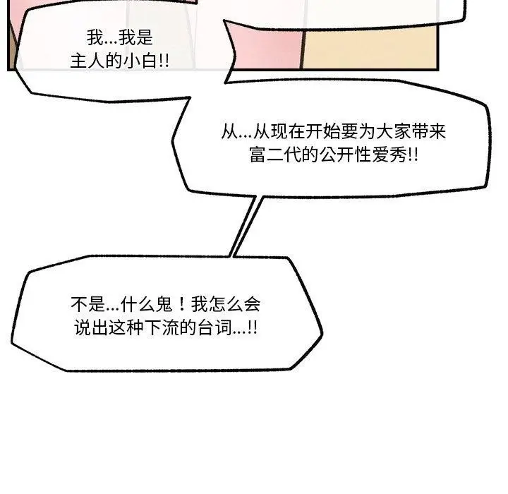 漫画《催眠手机》第12话第126张图