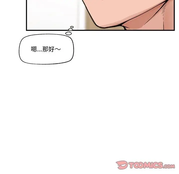 漫画《催眠手机》第12话第129张图