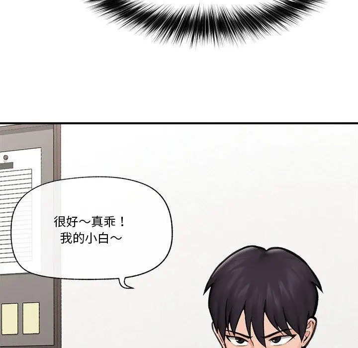 漫画《催眠手机》第12话第139张图