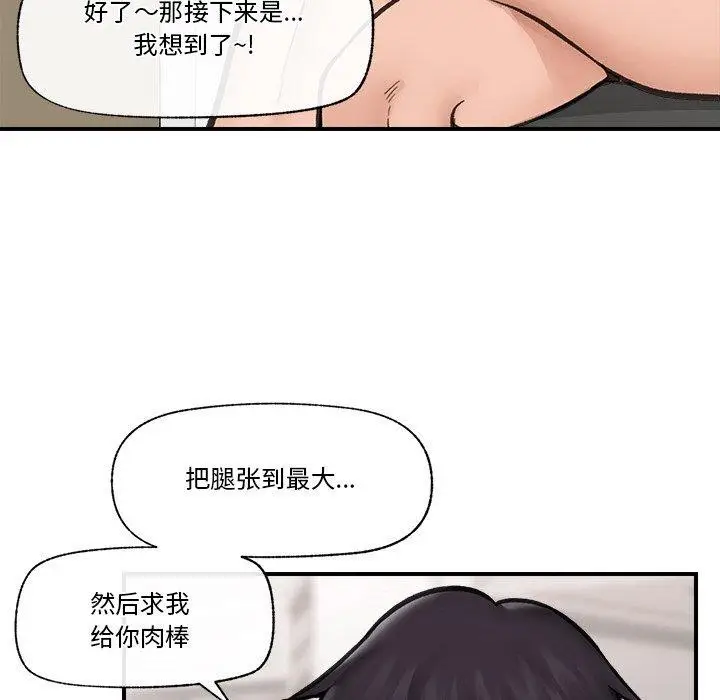 漫画《催眠手机》第12话第141张图