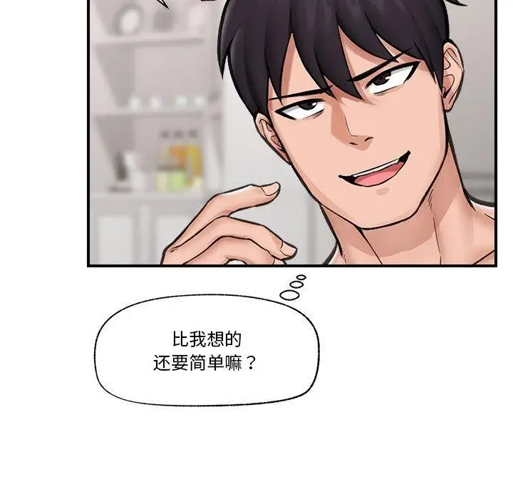 漫画《催眠手机》第12话第142张图