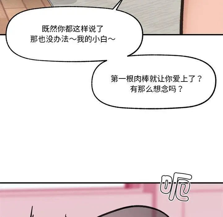 漫画《催眠手机》第12话第153张图
