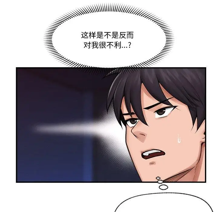 漫画《催眠手机》第12话第17张图