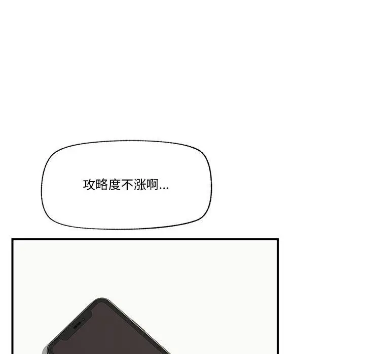漫画《催眠手机》第12话第27张图