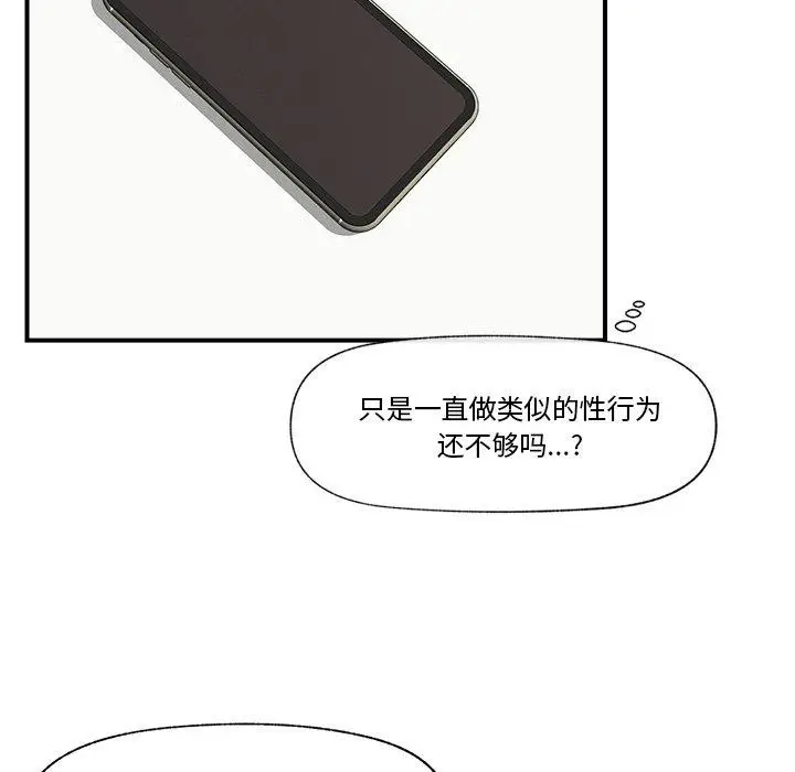 漫画《催眠手机》第12话第28张图