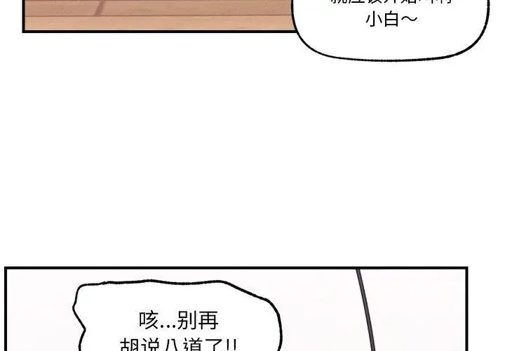 漫画《催眠手机》第12话第4张图