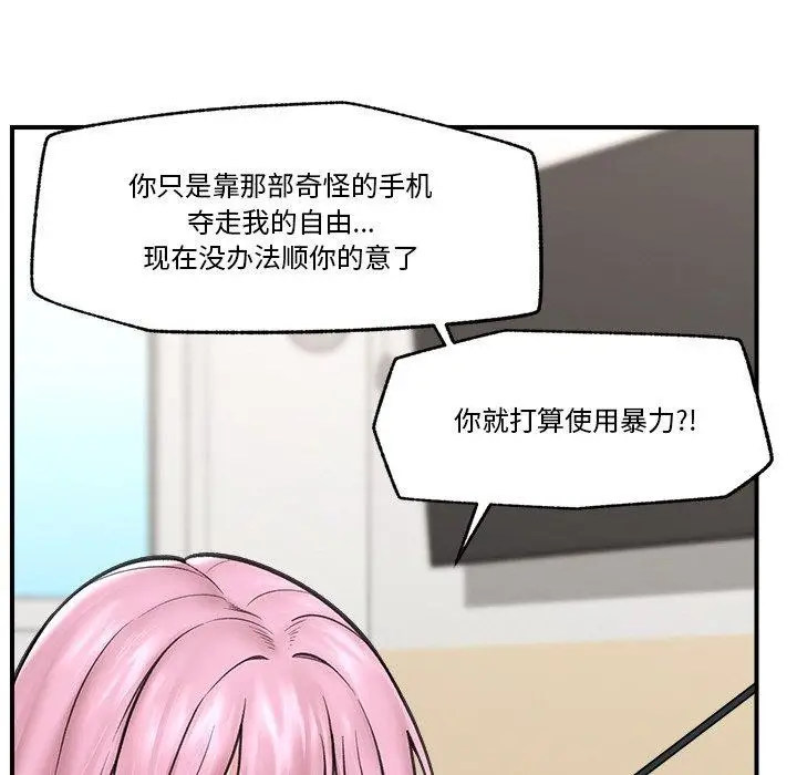 漫画《催眠手机》第12话第43张图