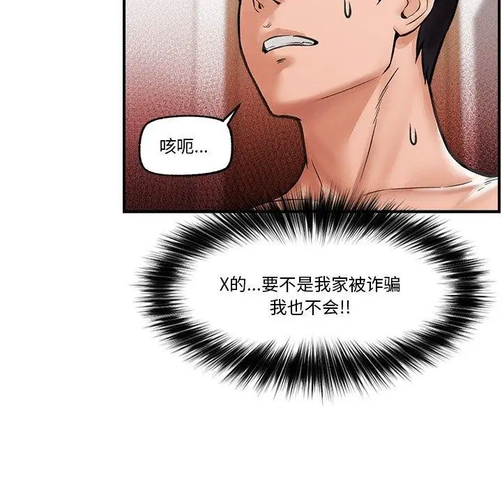 漫画《催眠手机》第12话第46张图