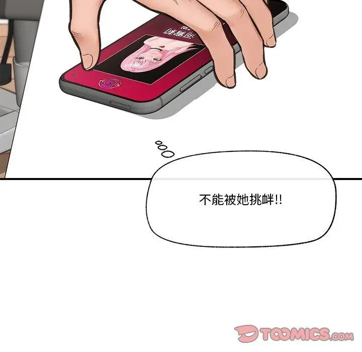 漫画《催眠手机》第12话第48张图