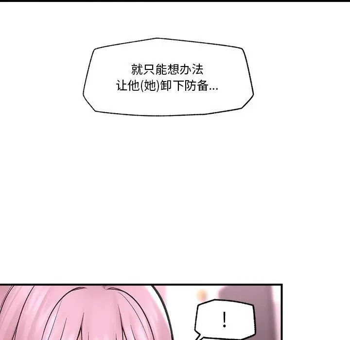 漫画《催眠手机》第12话第51张图
