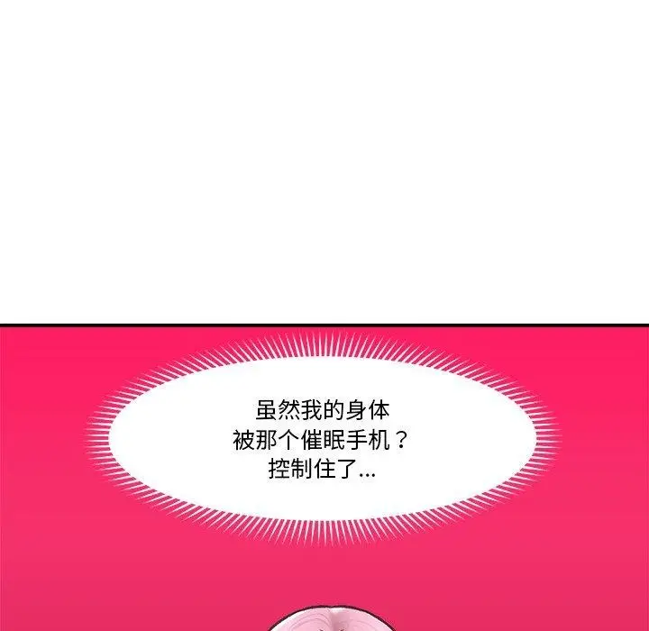 漫画《催眠手机》第12话第54张图