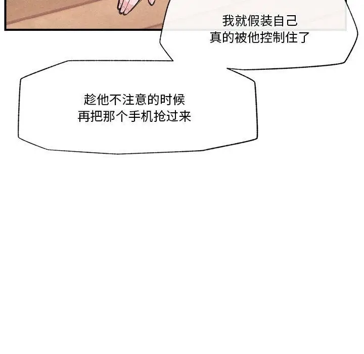 漫画《催眠手机》第12话第59张图