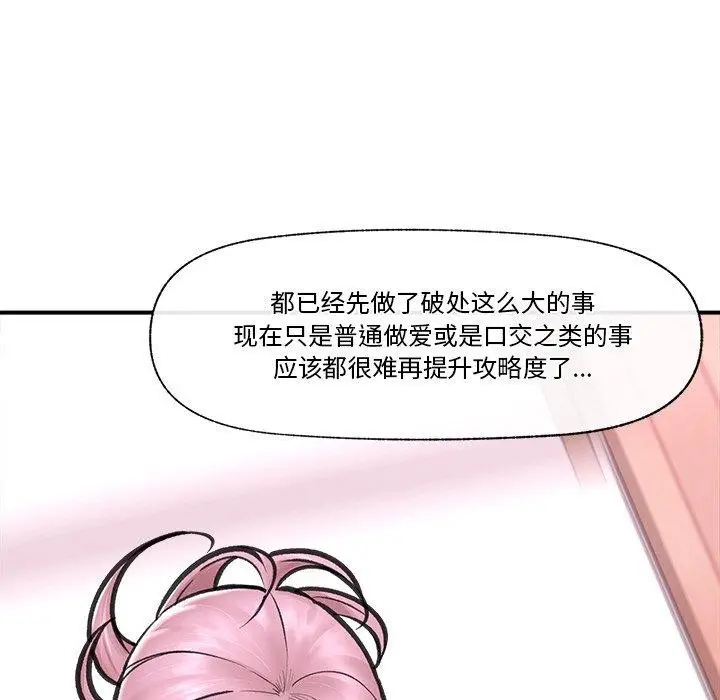 漫画《催眠手机》第12话第62张图