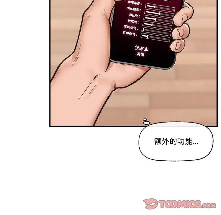 漫画《催眠手机》第12话第66张图