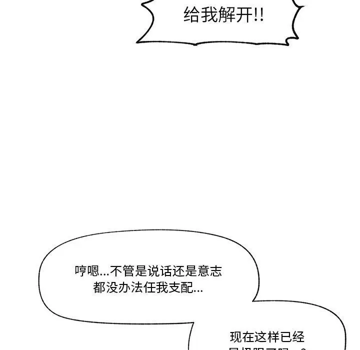 漫画《催眠手机》第12话第7张图