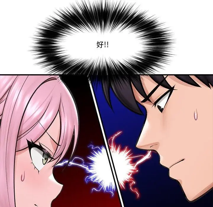 漫画《催眠手机》第12话第72张图