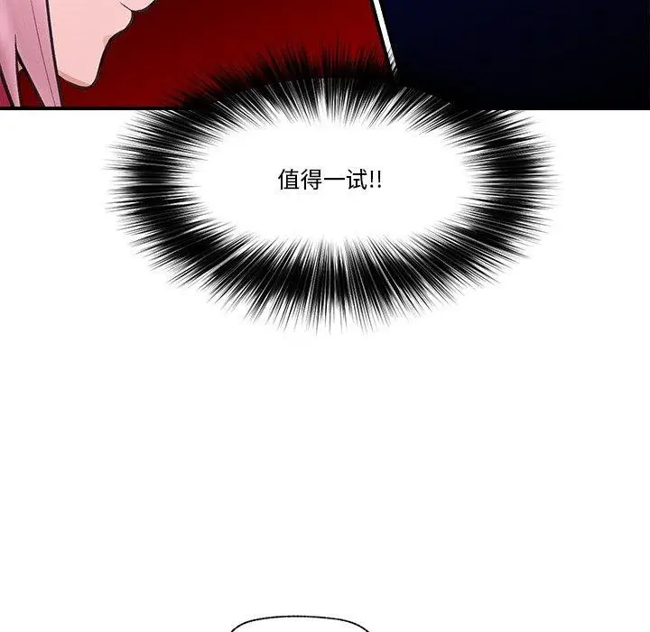 漫画《催眠手机》第12话第73张图