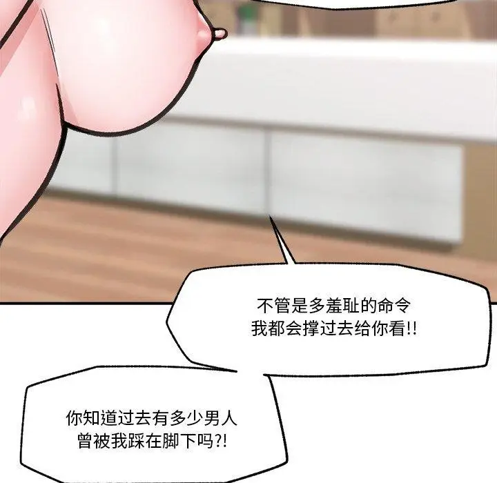 漫画《催眠手机》第12话第77张图