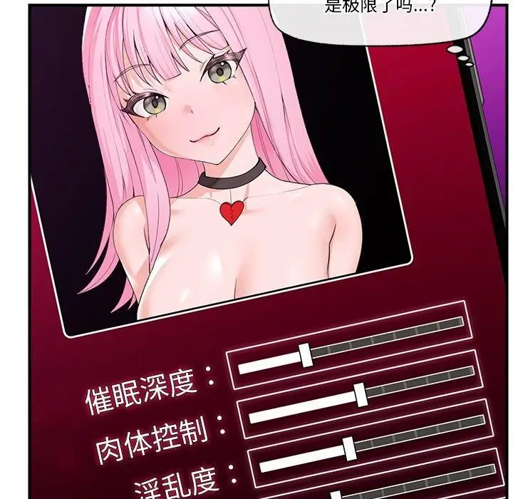 漫画《催眠手机》第12话第8张图