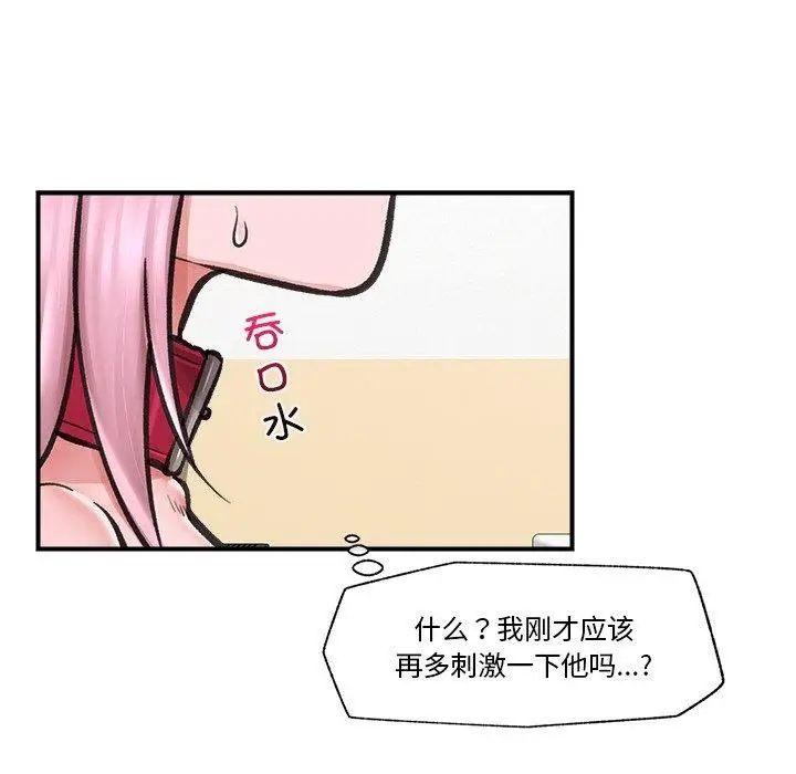漫画《催眠手机》第12话第83张图