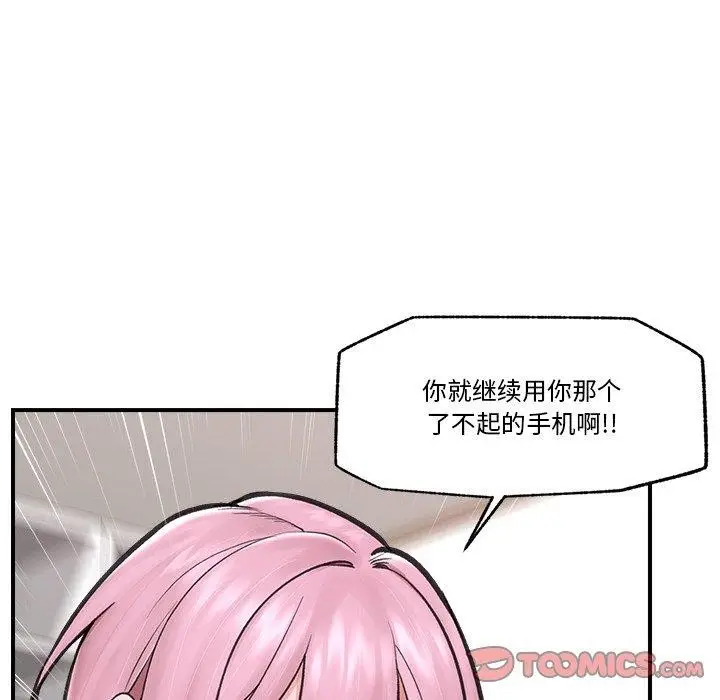 漫画《催眠手机》第12话第84张图