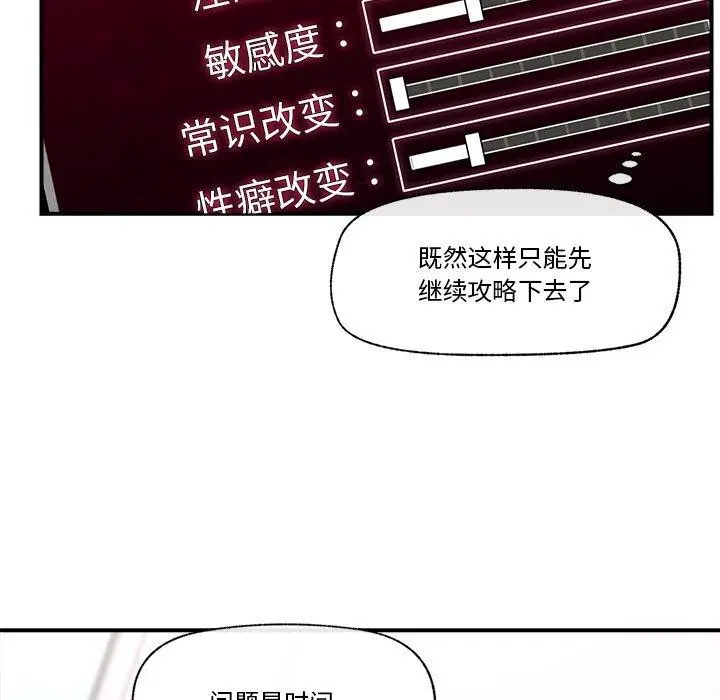 漫画《催眠手机》第12话第9张图