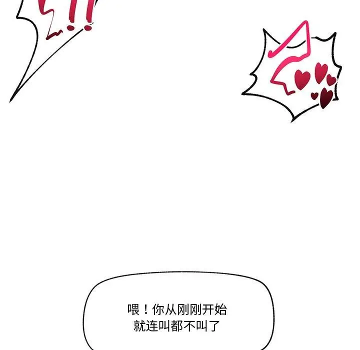 漫画《催眠手机》第13话第106张图