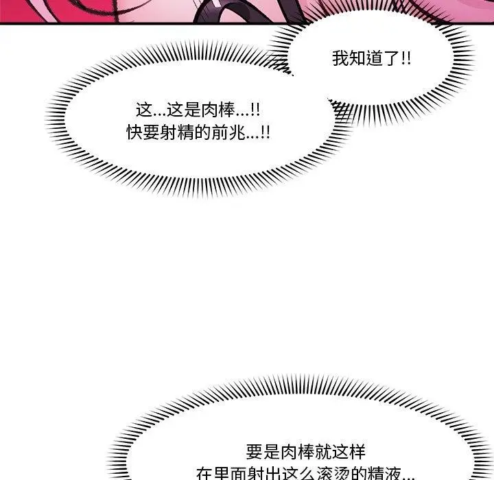 漫画《催眠手机》第13话第113张图