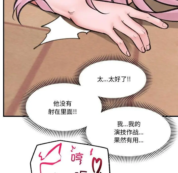 漫画《催眠手机》第13话第126张图