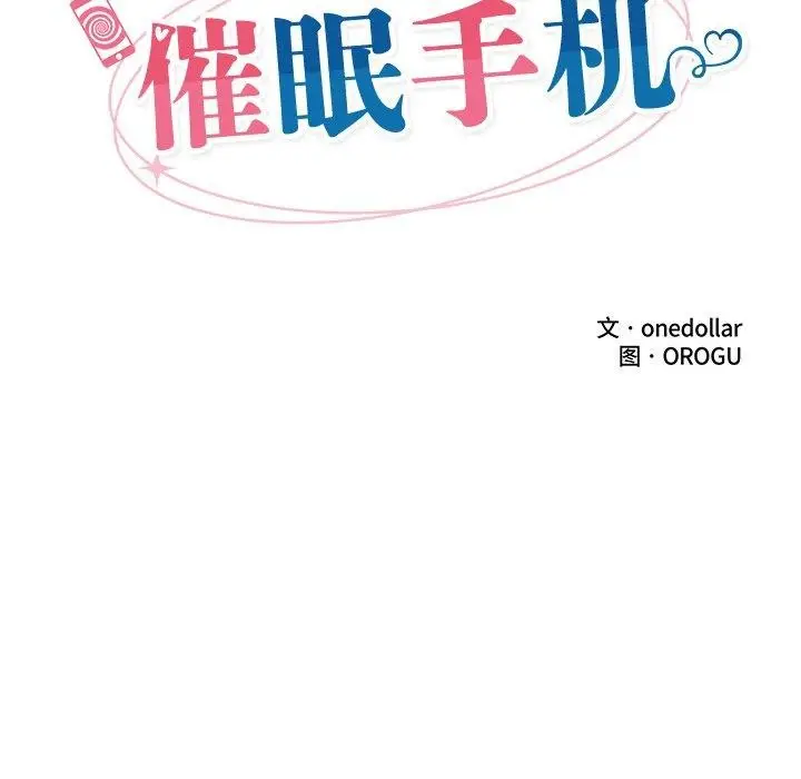 漫画《催眠手机》第13话第23张图