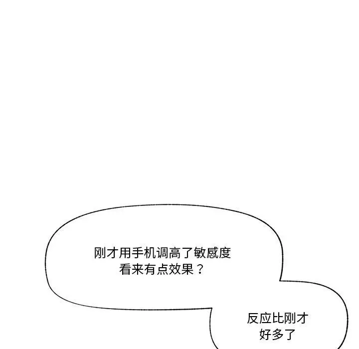漫画《催眠手机》第13话第25张图