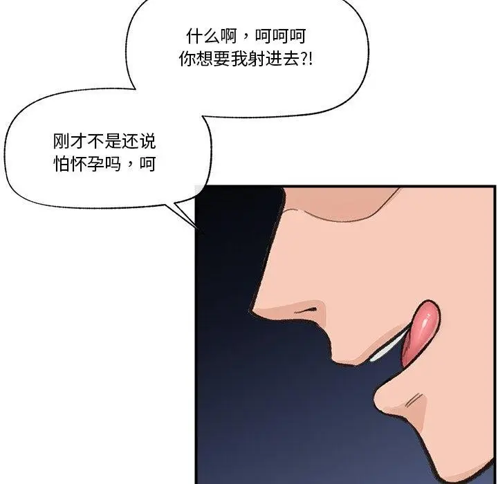漫画《催眠手机》第13话第54张图