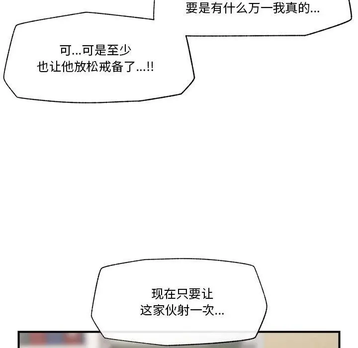 漫画《催眠手机》第13话第58张图
