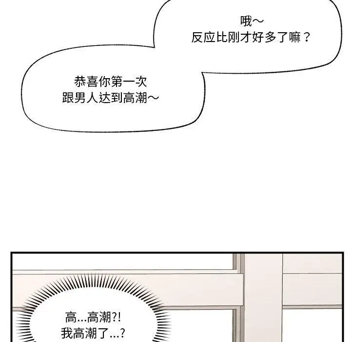 漫画《催眠手机》第13话第6张图