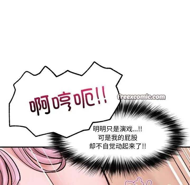 漫画《催眠手机》第13话第60张图
