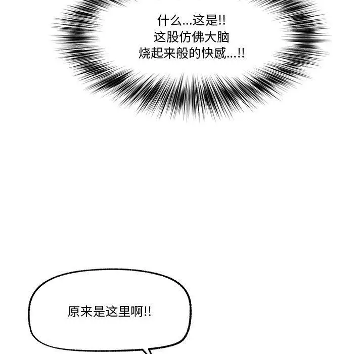 漫画《催眠手机》第13话第73张图