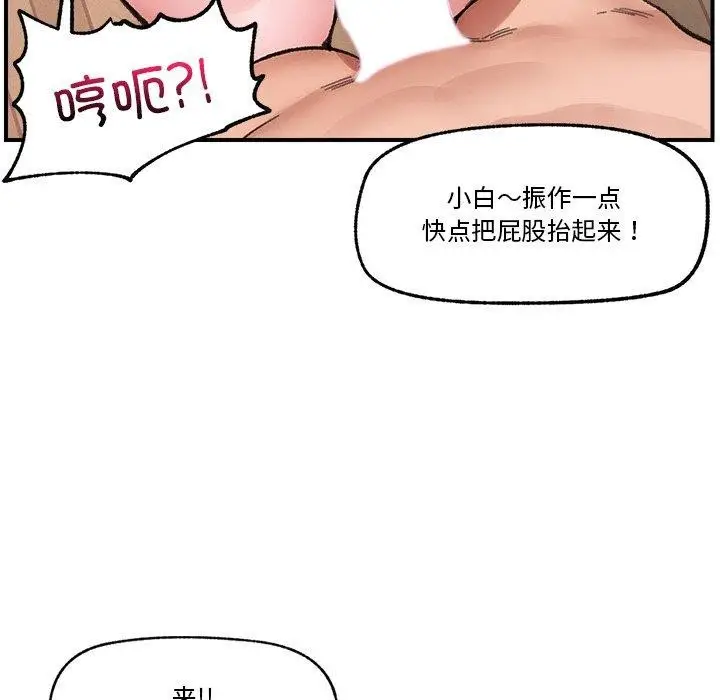 漫画《催眠手机》第13话第92张图