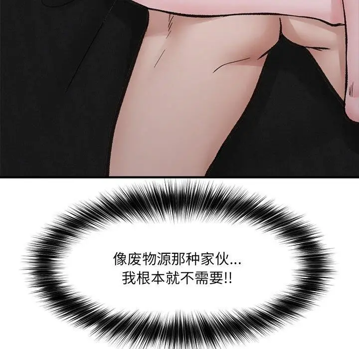 漫画《催眠手机》第14话第145张图