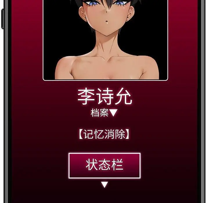 漫画《催眠手机》第14话第149张图