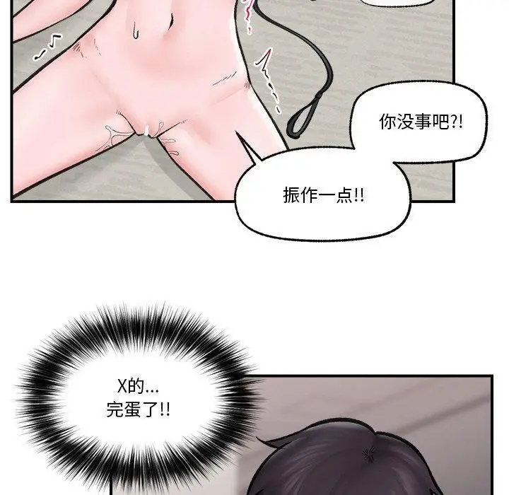 漫画《催眠手机》第14话第50张图