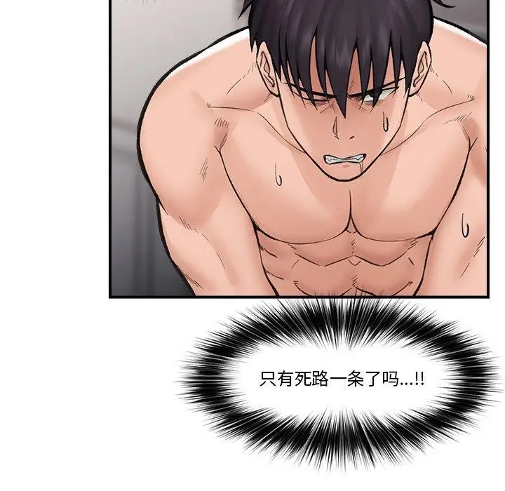 漫画《催眠手机》第14话第51张图