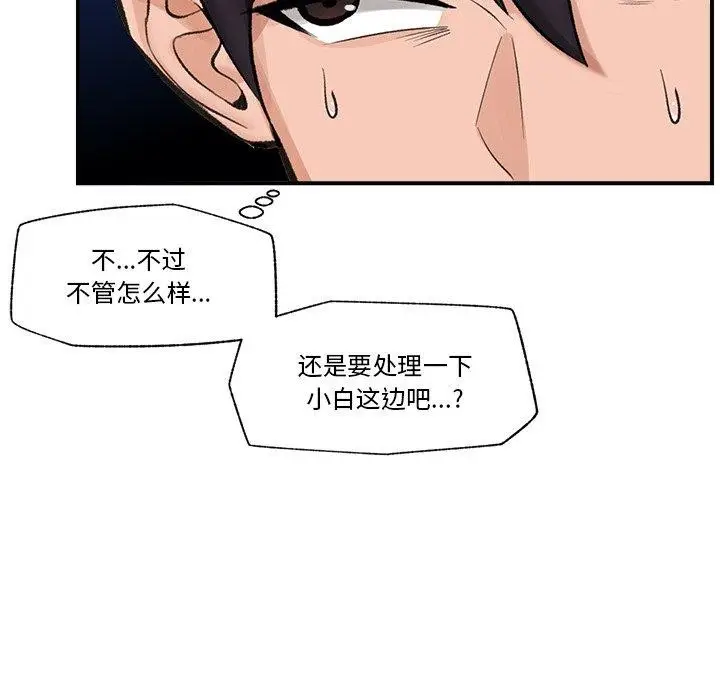 漫画《催眠手机》第14话第55张图
