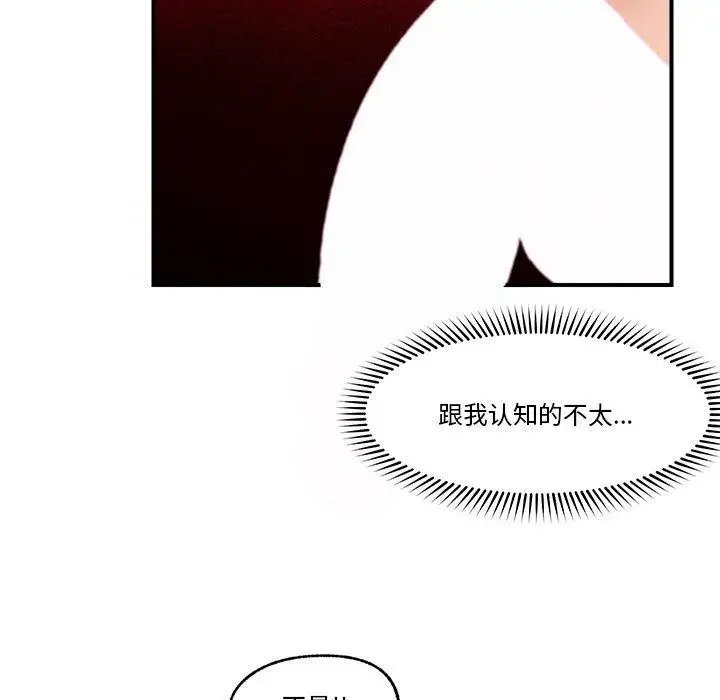漫画《催眠手机》第14话第72张图