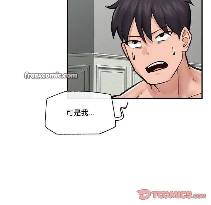 漫画《催眠手机》第14话第75张图