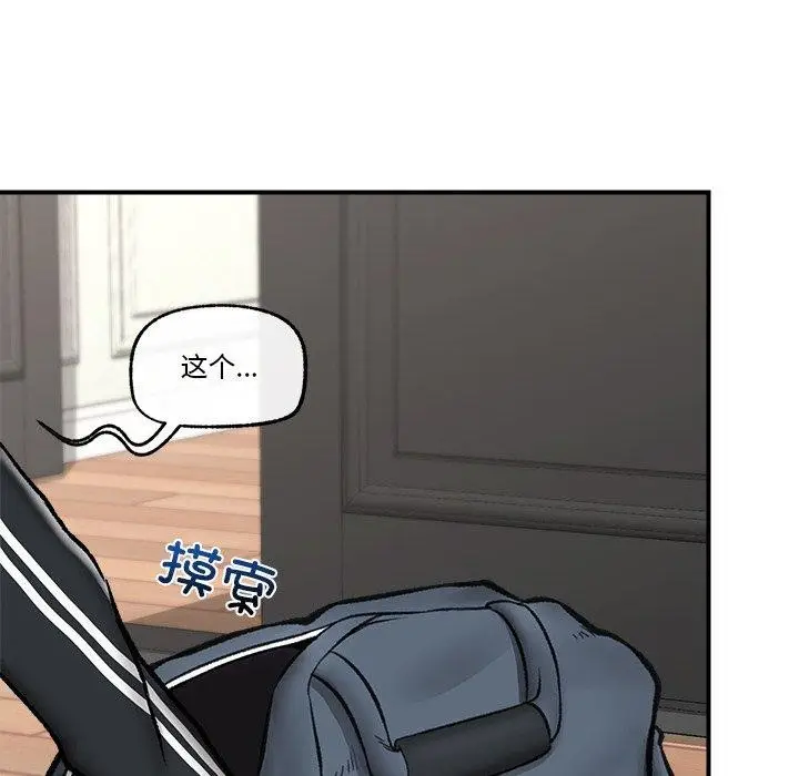 漫画《催眠手机》第14话第76张图