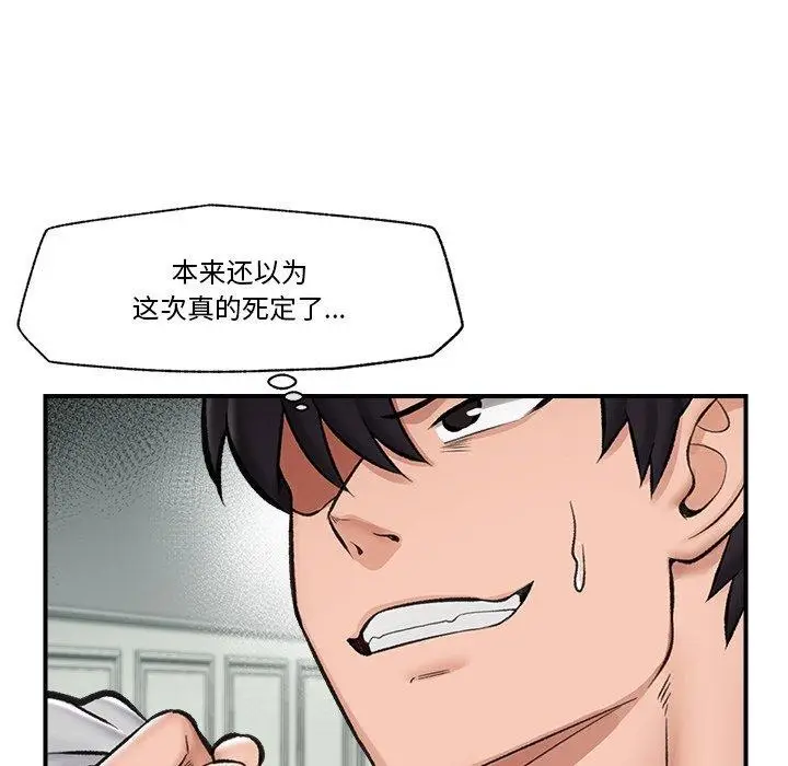 漫画《催眠手机》第14话第82张图