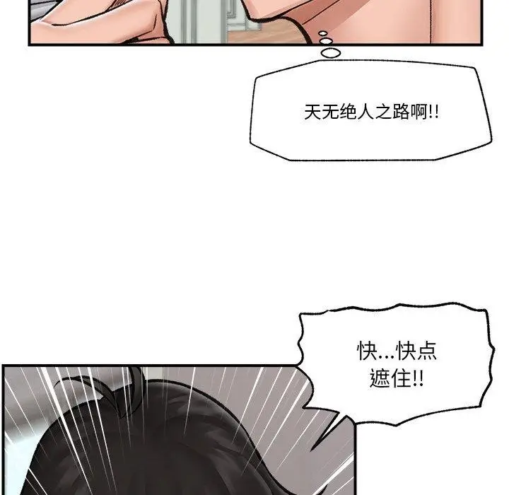 漫画《催眠手机》第14话第83张图