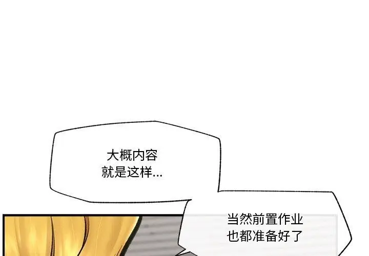 漫画《催眠手机》第17话第1张图