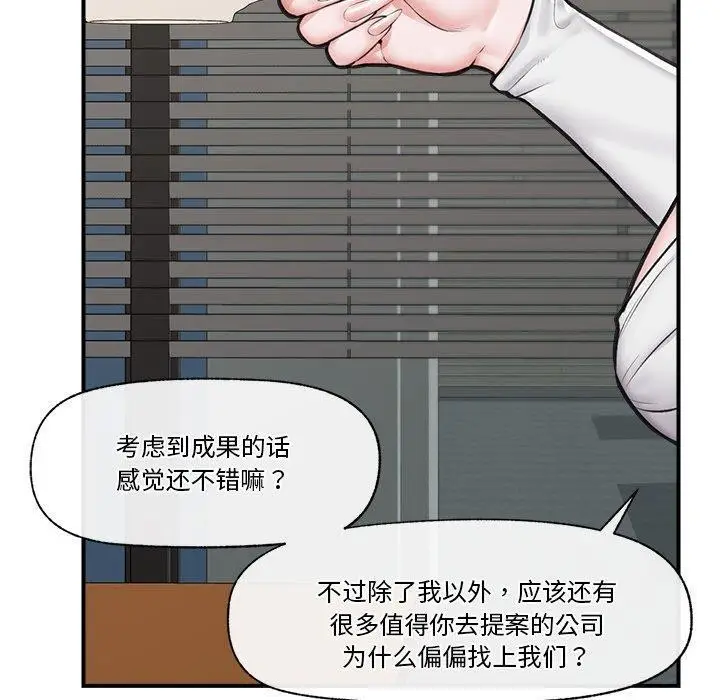 漫画《催眠手机》第17话第10张图